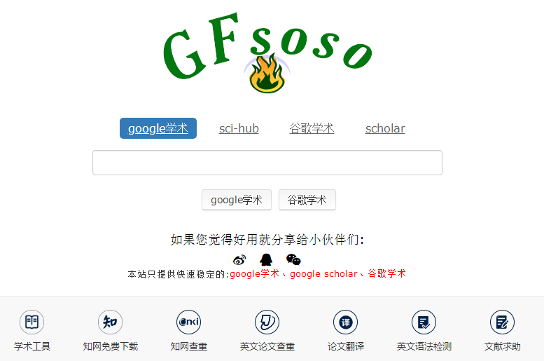 google学术的概述图