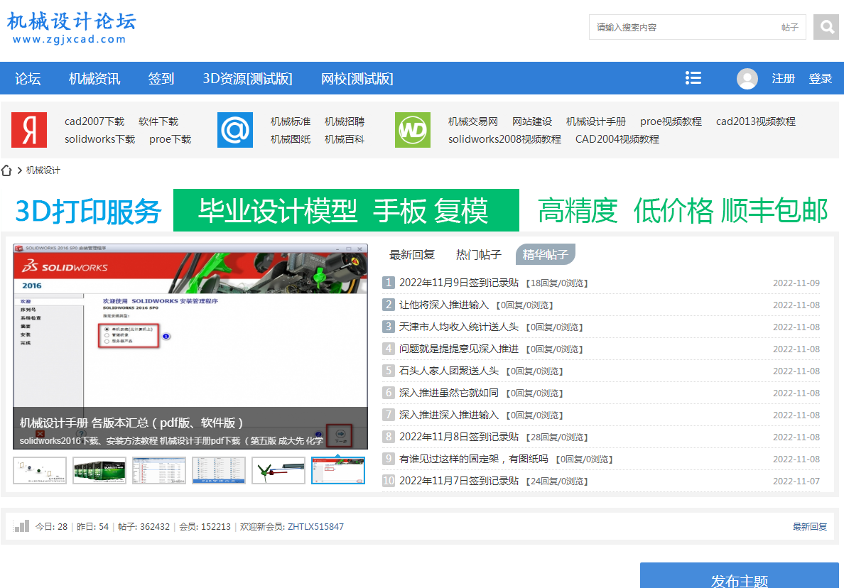 机械设计论坛的概述图