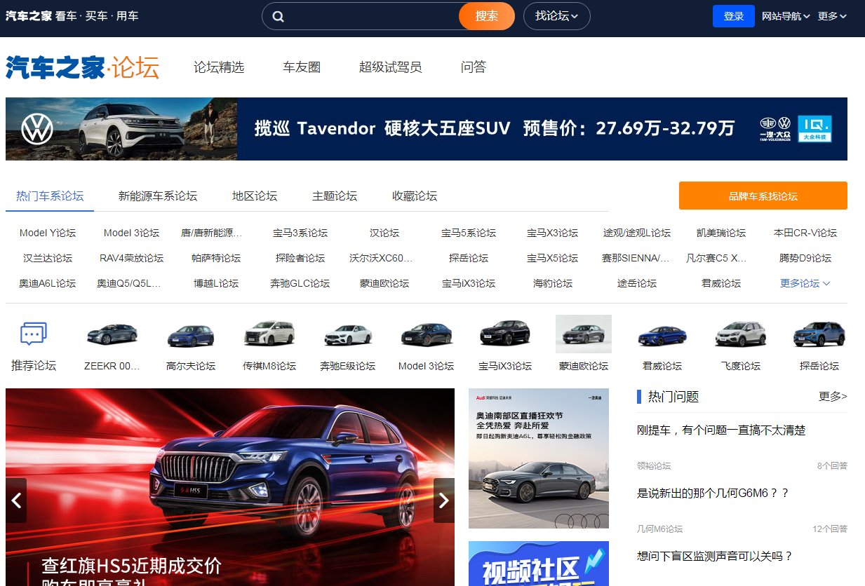 汽车之家论坛的概述图